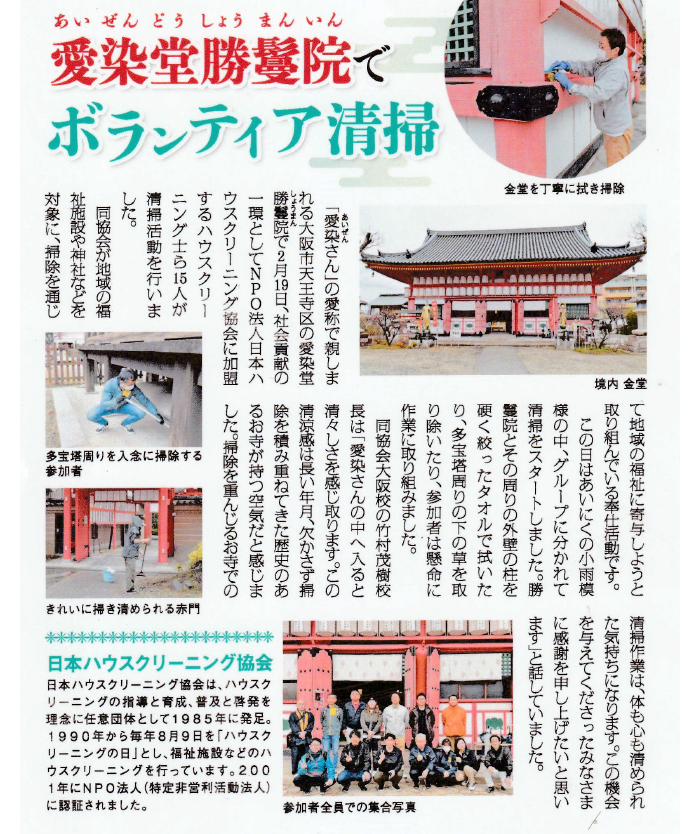 愛染堂勝鬘院(大阪市天王寺区)にて、 お堂の清掃、草刈り